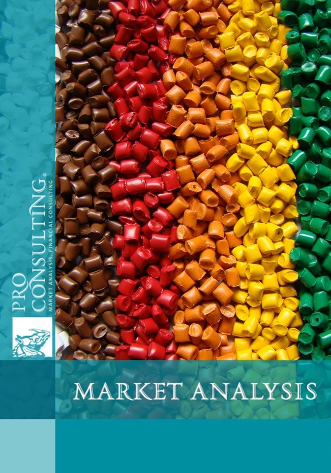 Ukrainian polymers market research report. 2018